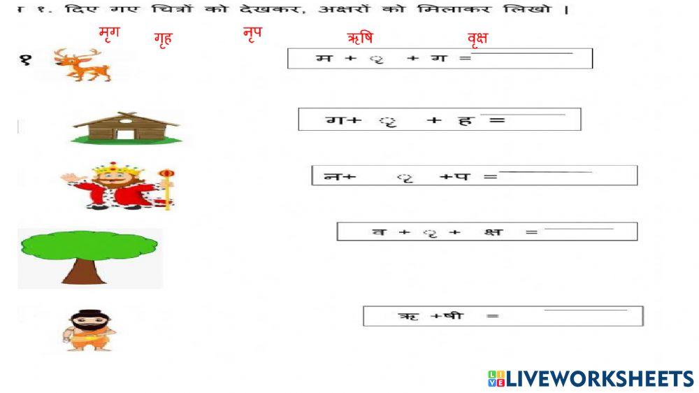 ृ की मात्रा