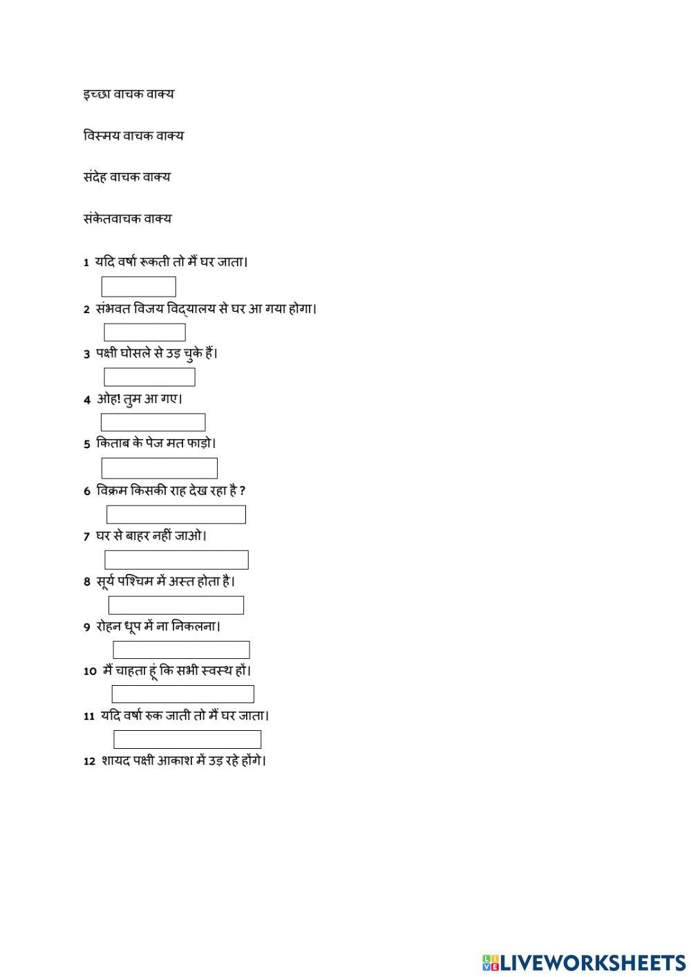 Arth Ke adhaar par Vakya Bhed