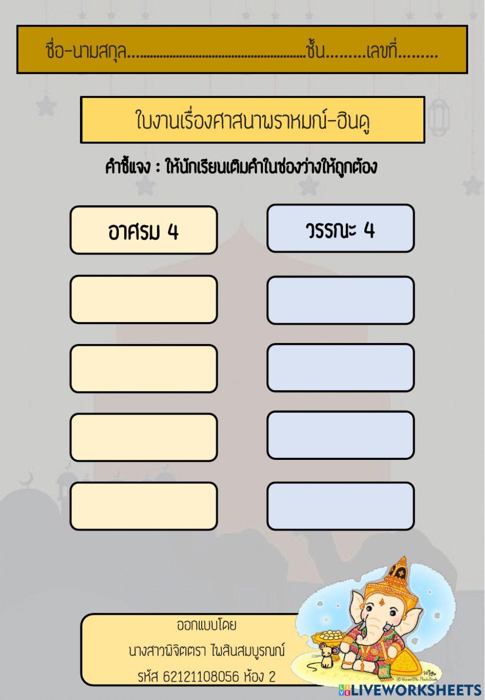 ศาสนาพราหมณ์-ฮินดู