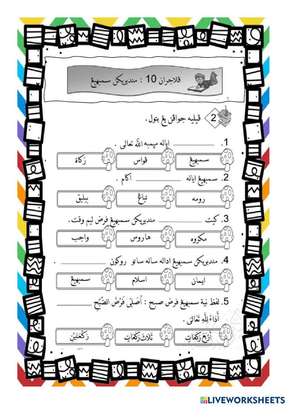 Tajuk islam, mengucap dua kalimah syahadah dan mendirikan sembahyang
