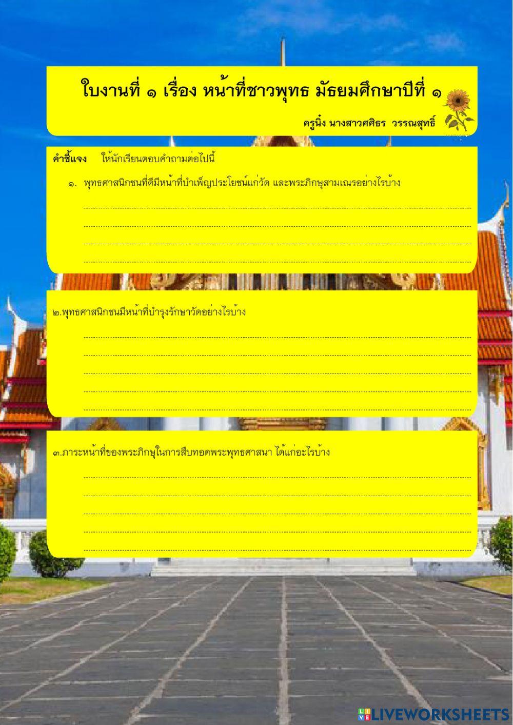 1-11-64หน้าที่ชาวพุทธ