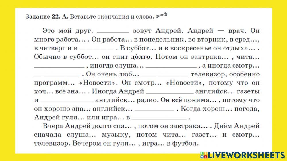 Текст -Андрей врач-