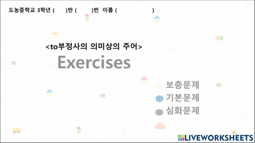 중3 동아(윤) 8과 어법 연습문제
