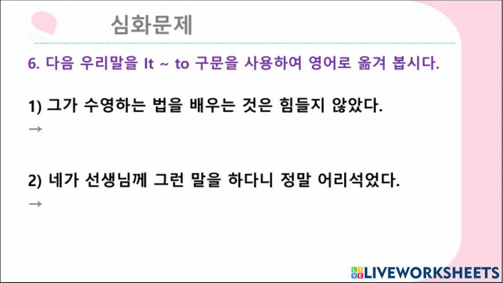 중3 동아(윤) 8과 어법 연습문제