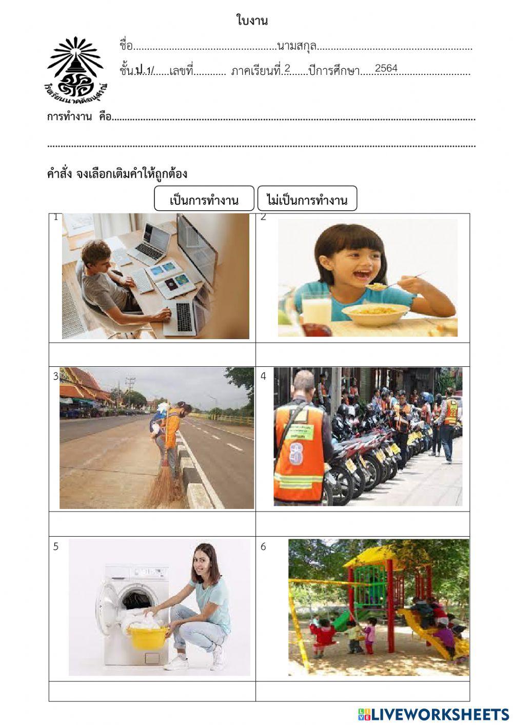 การทำงาน