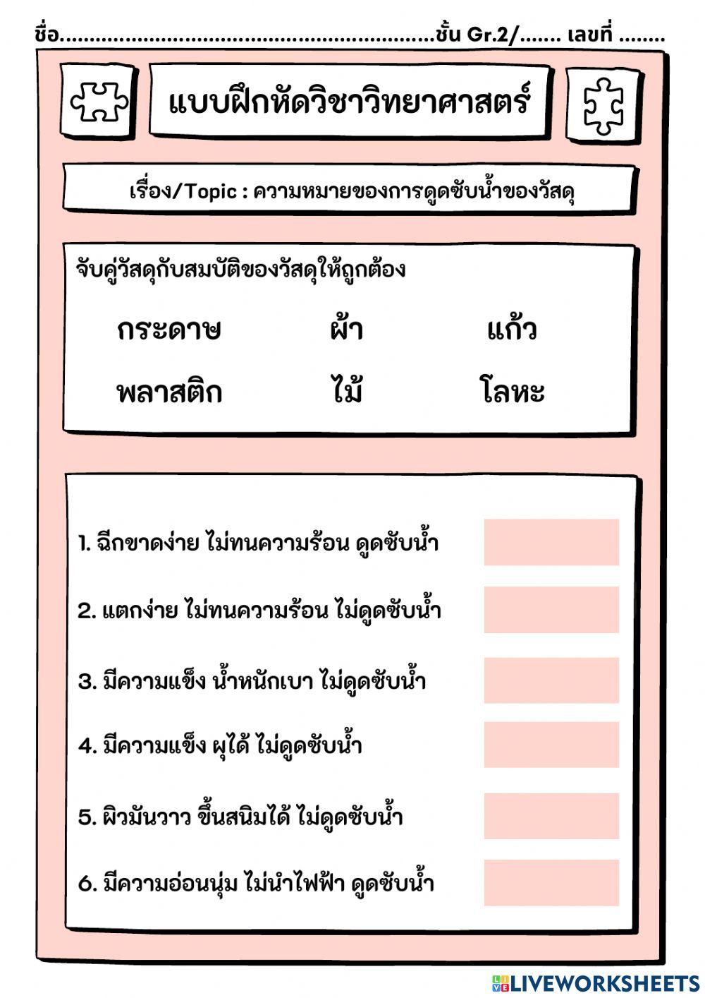 ความหมายของการซับน้ำ