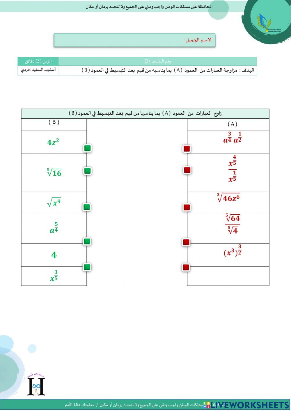 الأسس النسبية