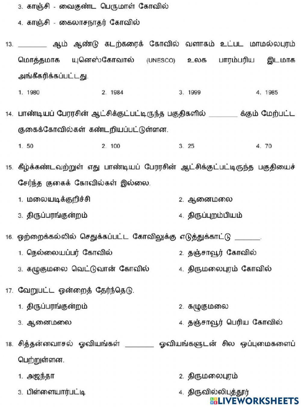 7. தமிழ்நாட்டில் கலையும் கட்டடக்கலையும்-1
