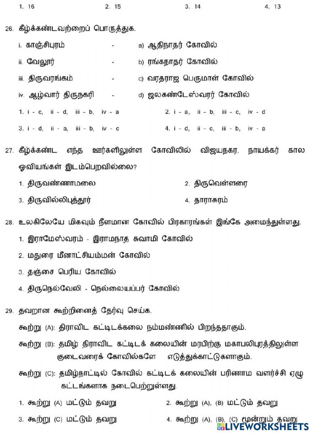 7. தமிழ்நாட்டில் கலையும் கட்டடக்கலையும்-1