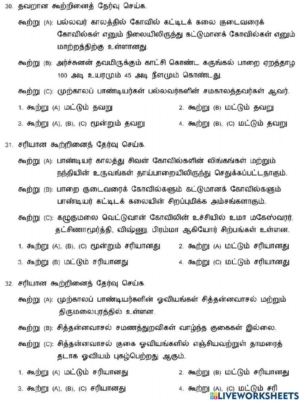 7. தமிழ்நாட்டில் கலையும் கட்டடக்கலையும்-1