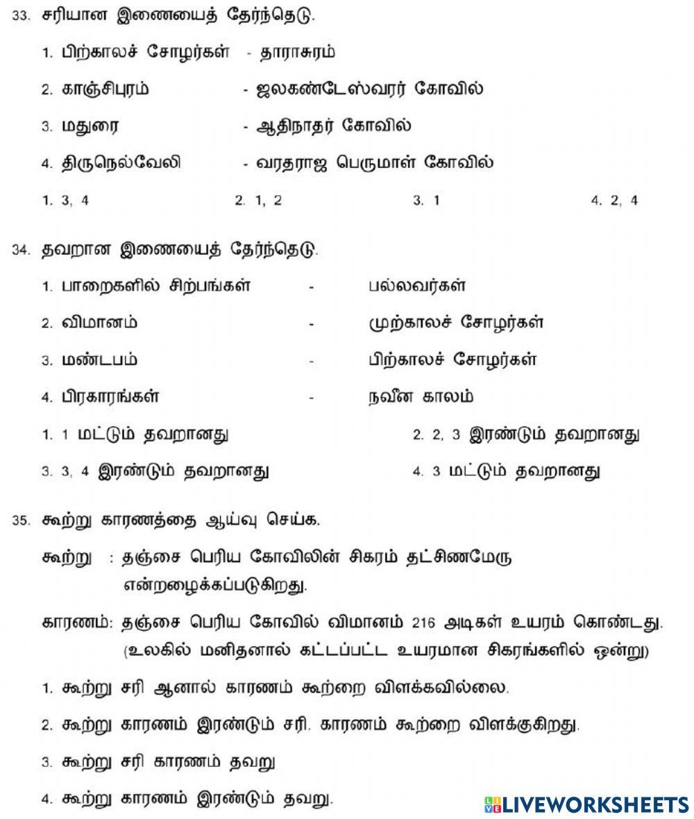 7. தமிழ்நாட்டில் கலையும் கட்டடக்கலையும்-1