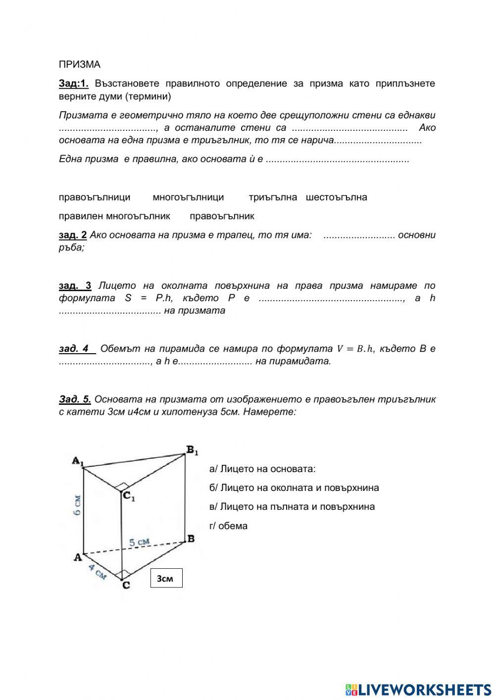 Какво знаем за призмата