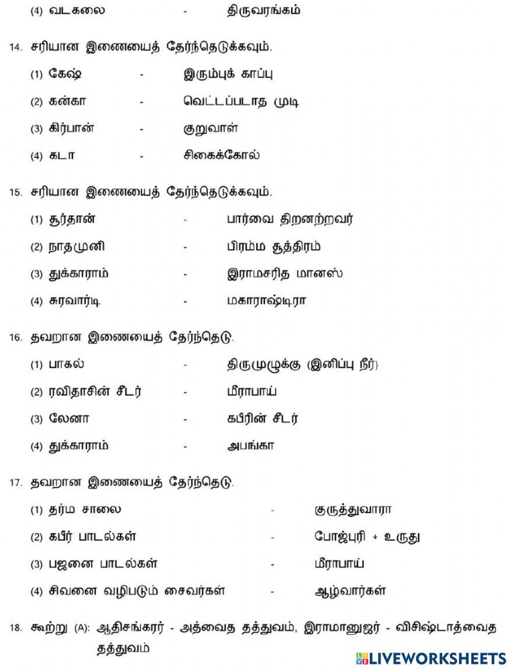 7. புதிய சமயக் கருத்துக்களும் இயக்கங்களும்-1