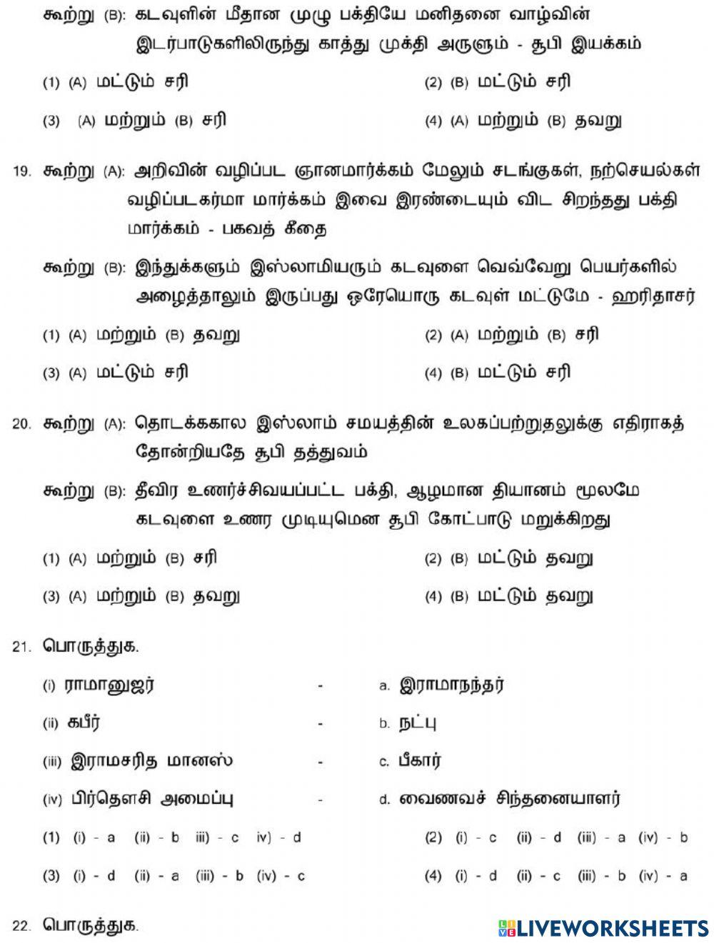 7. புதிய சமயக் கருத்துக்களும் இயக்கங்களும்-1