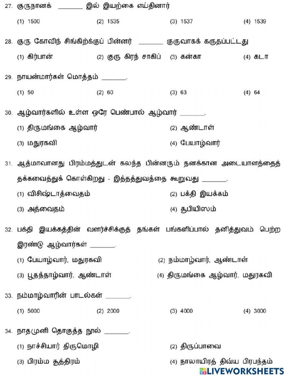 7. புதிய சமயக் கருத்துக்களும் இயக்கங்களும்-1