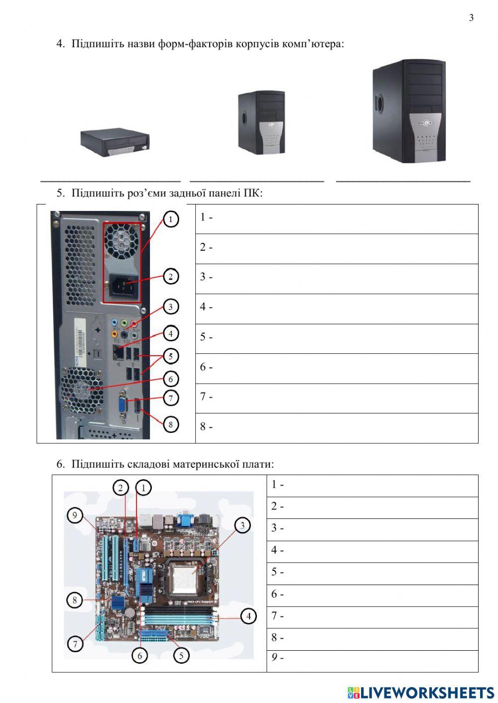 Дослідження будови системного блоку