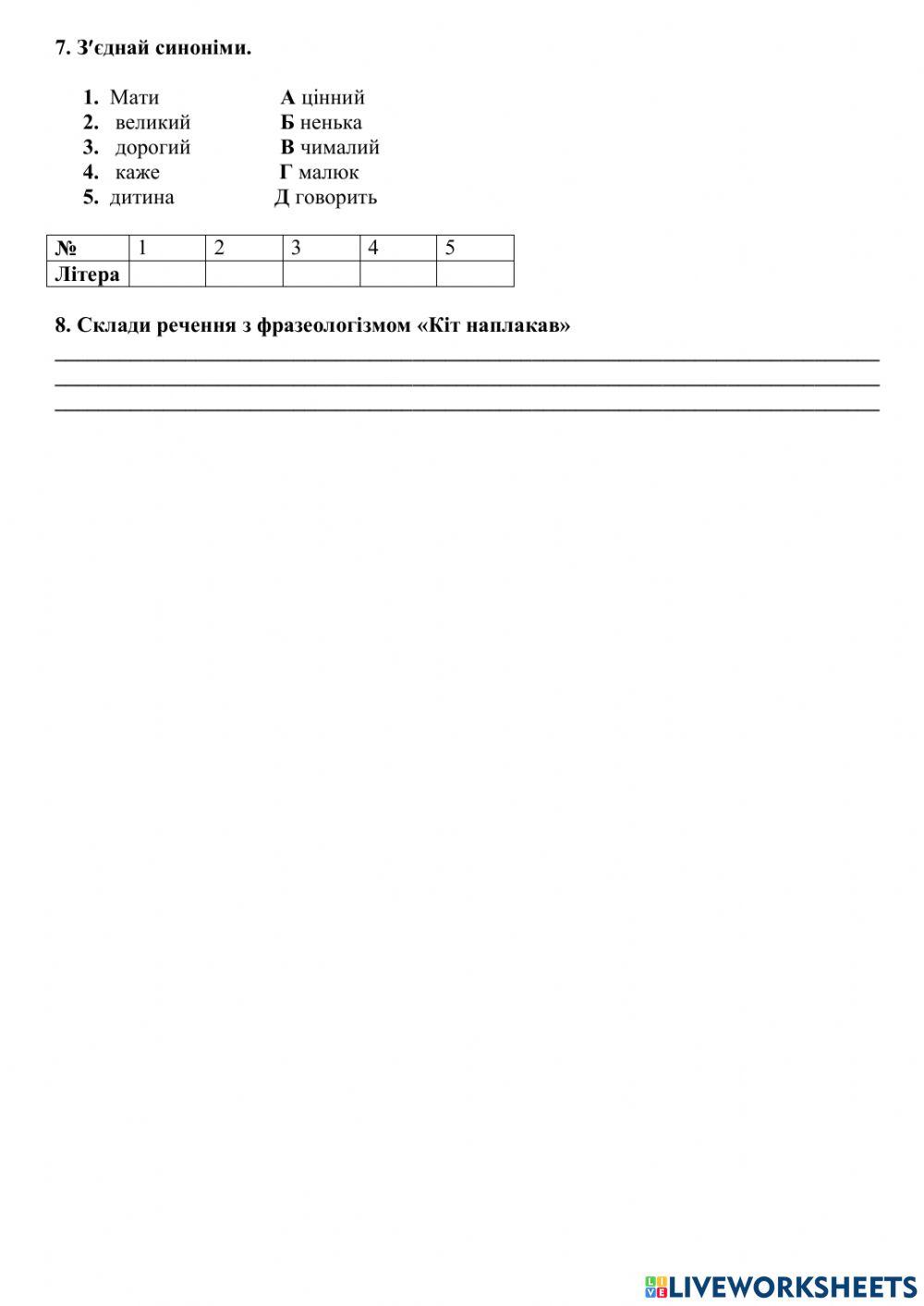 Діагностична робота - Лексичне значення слова-