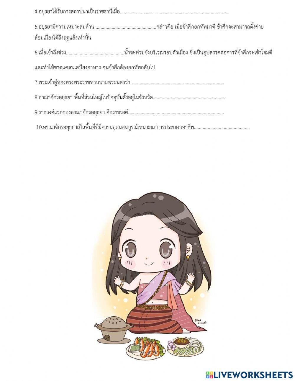การสถาปนาอาณาจักรอยุธยา