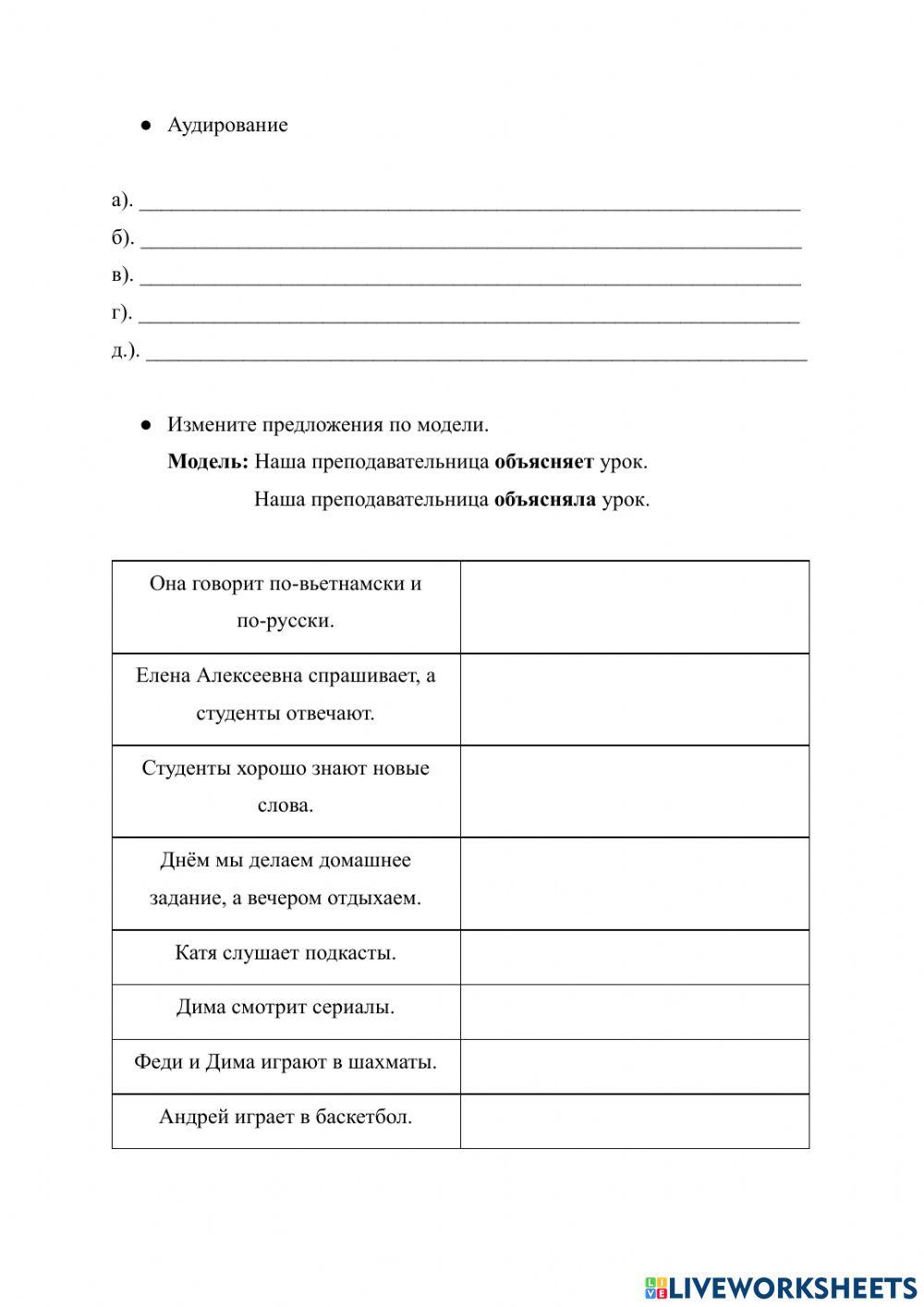 Прошедшее время д.з.