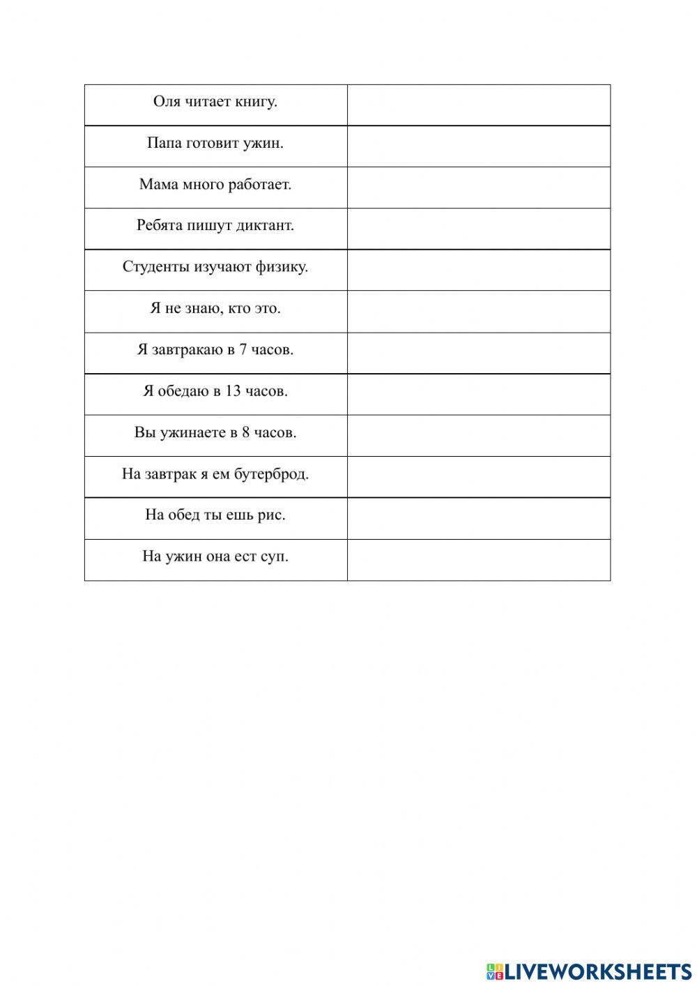 Прошедшее время д.з.