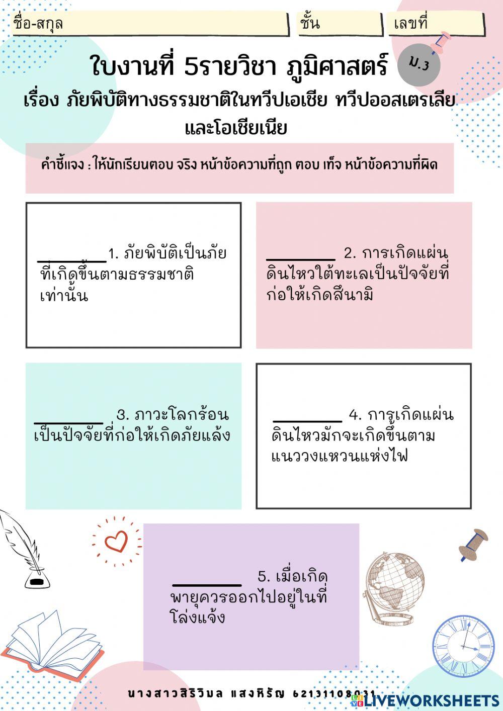 ภัยพิบัติทางธรรมชาติในทวีปเอเชีย ทวีปออสเตรเลียและโอเชียเนีย