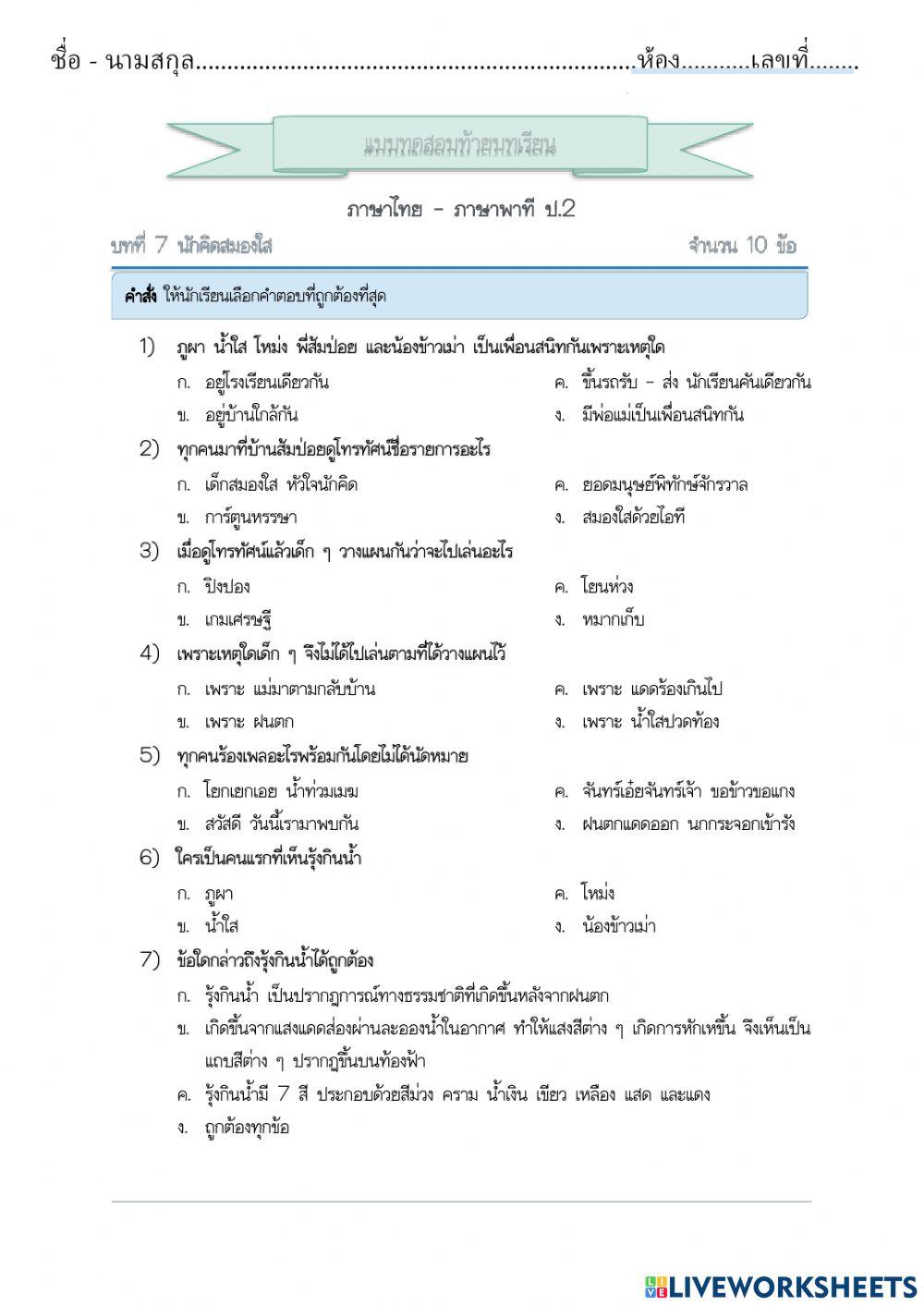 ภาษาพาที ป.2  บทที่ 7