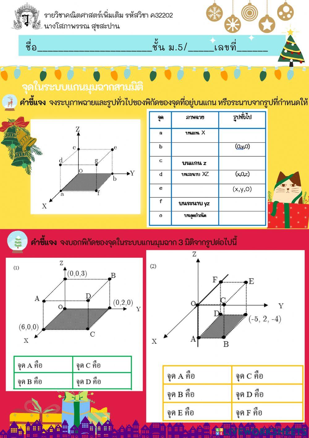 จุดในระบบแกนมุมฉาก