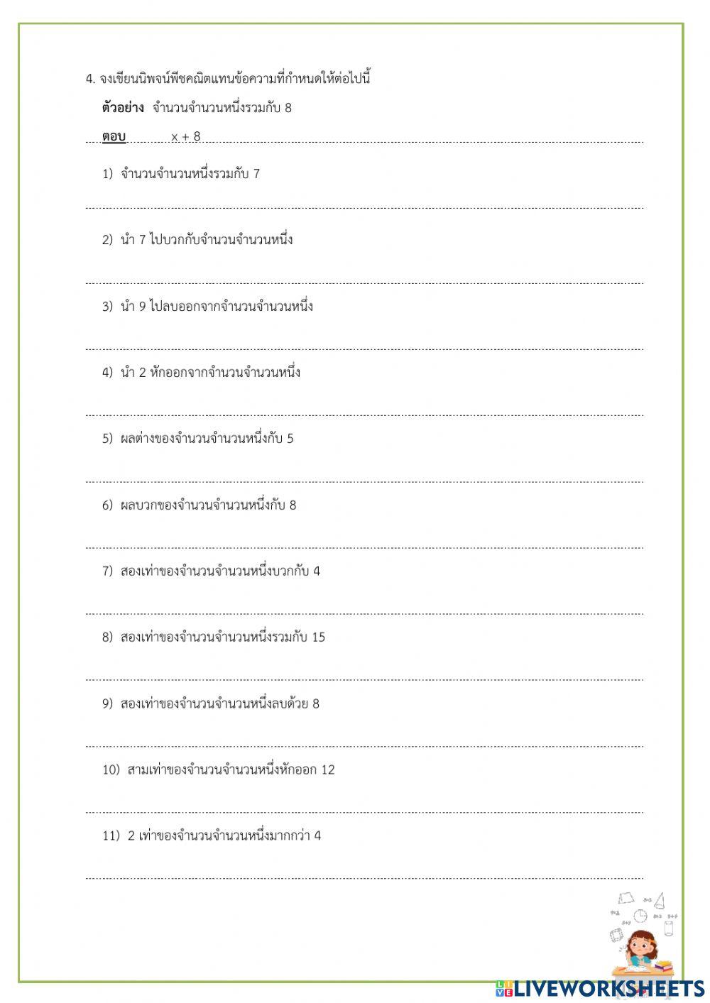 เขียนนิพจน์พีชคณิตแทนข้อความ