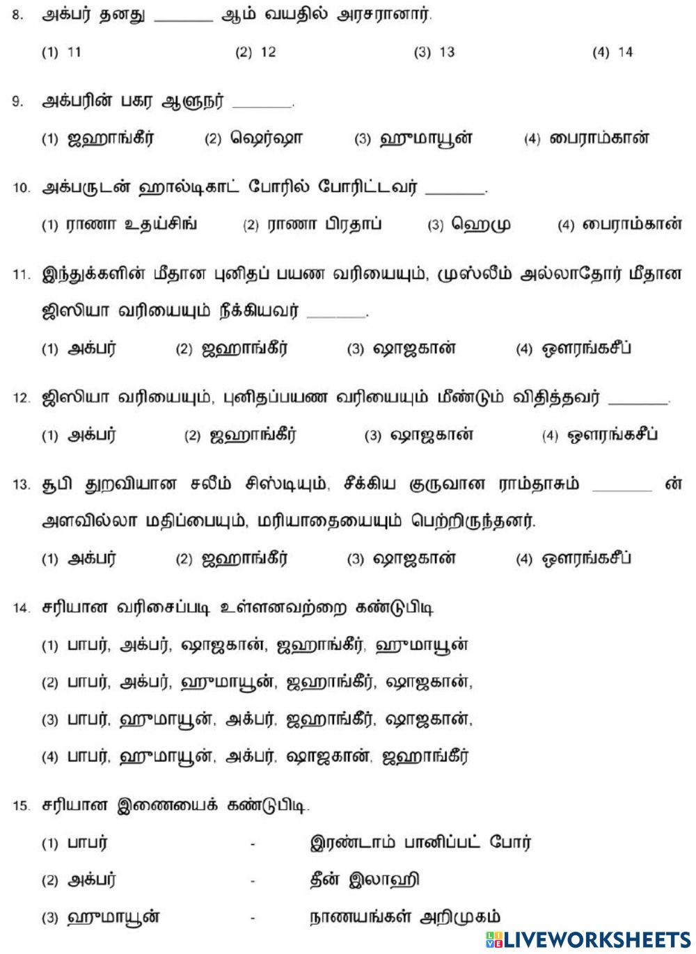 முகலாயப் பேரரசு - 1