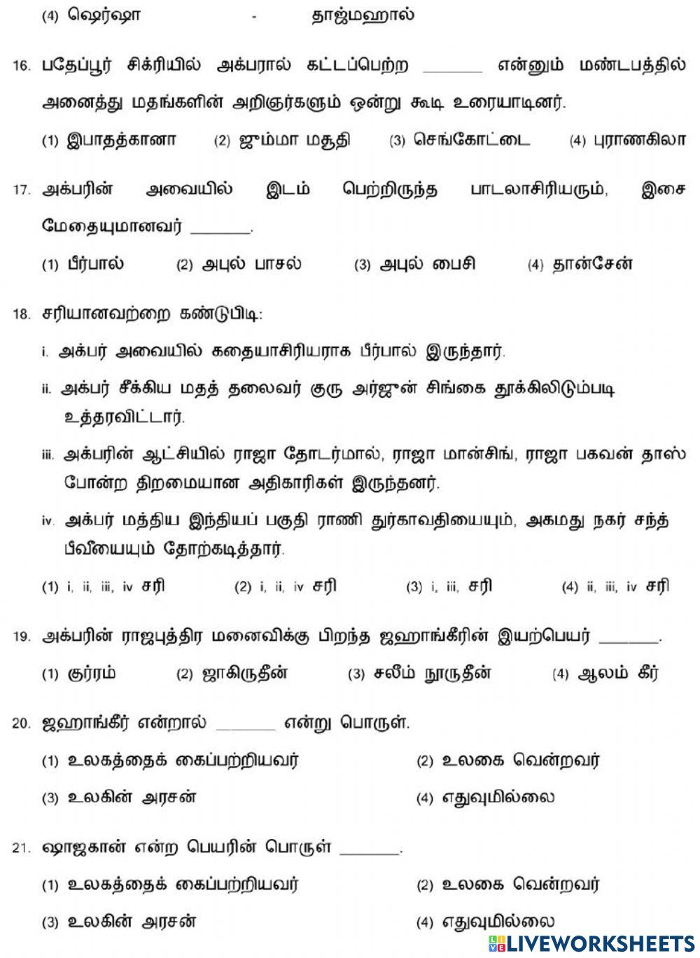முகலாயப் பேரரசு - 1