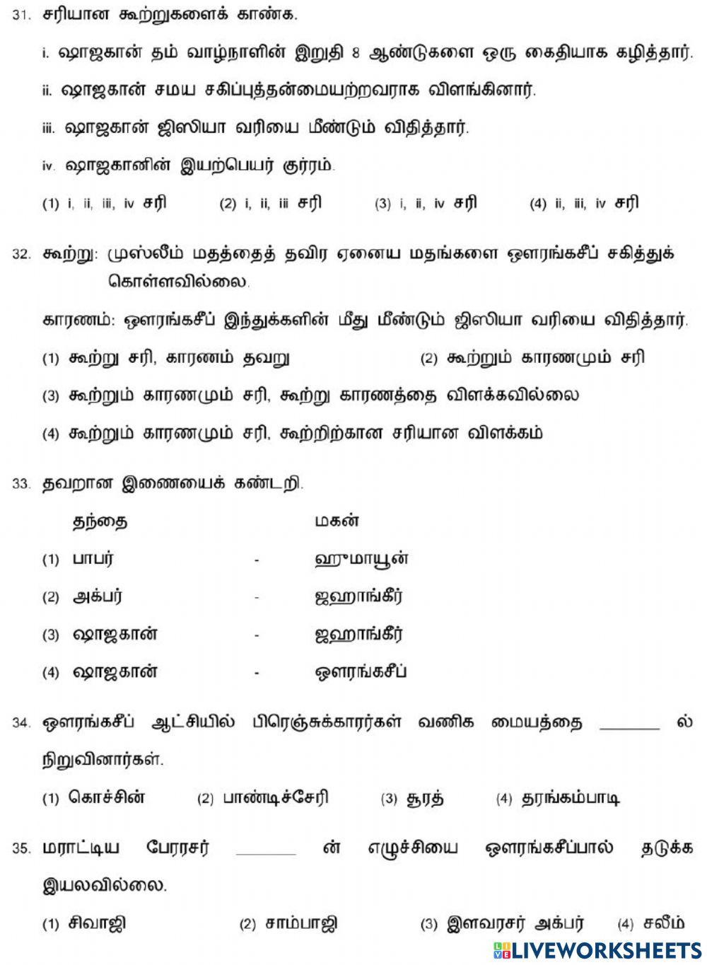 முகலாயப் பேரரசு - 1