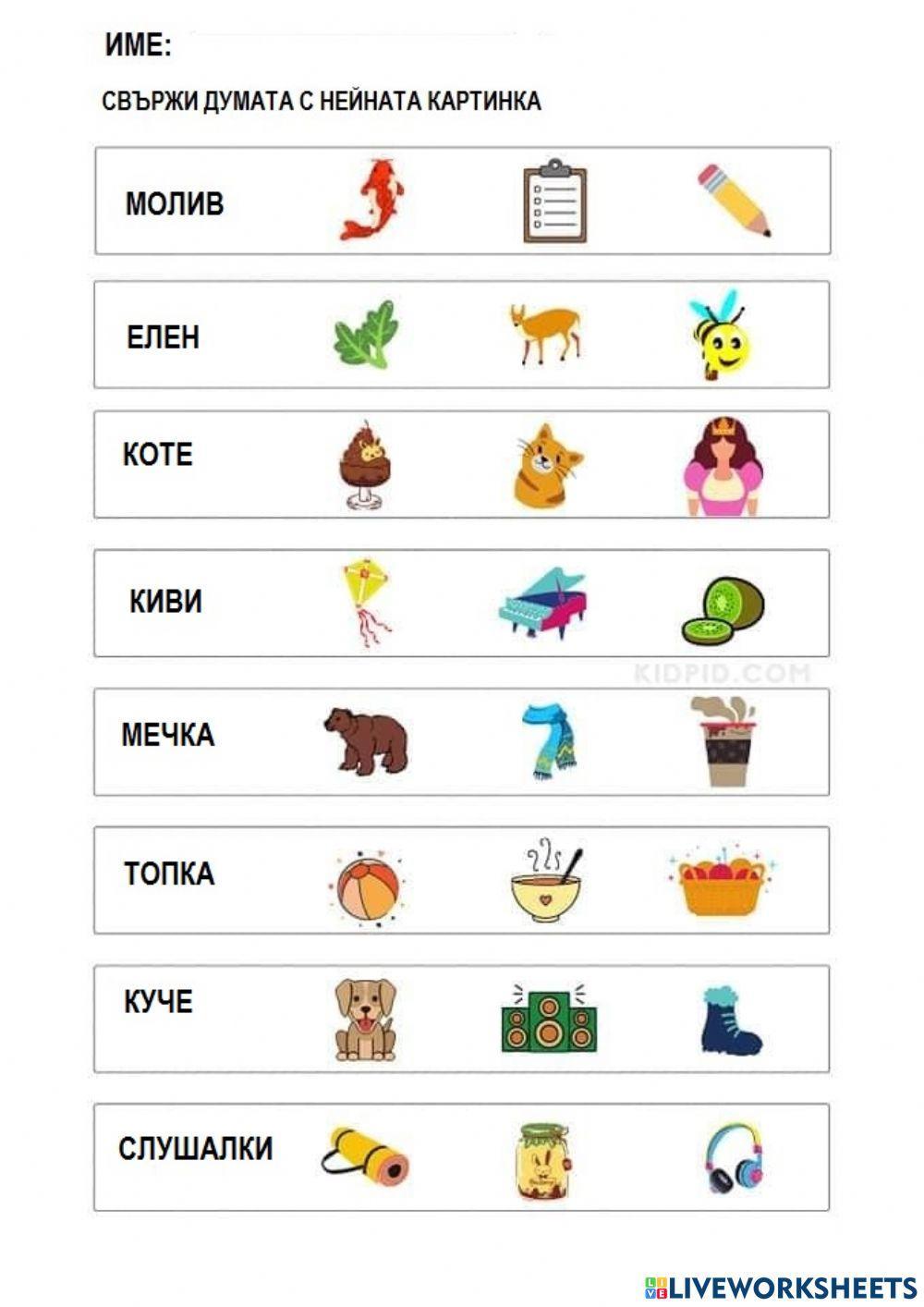 Четене на думи 1