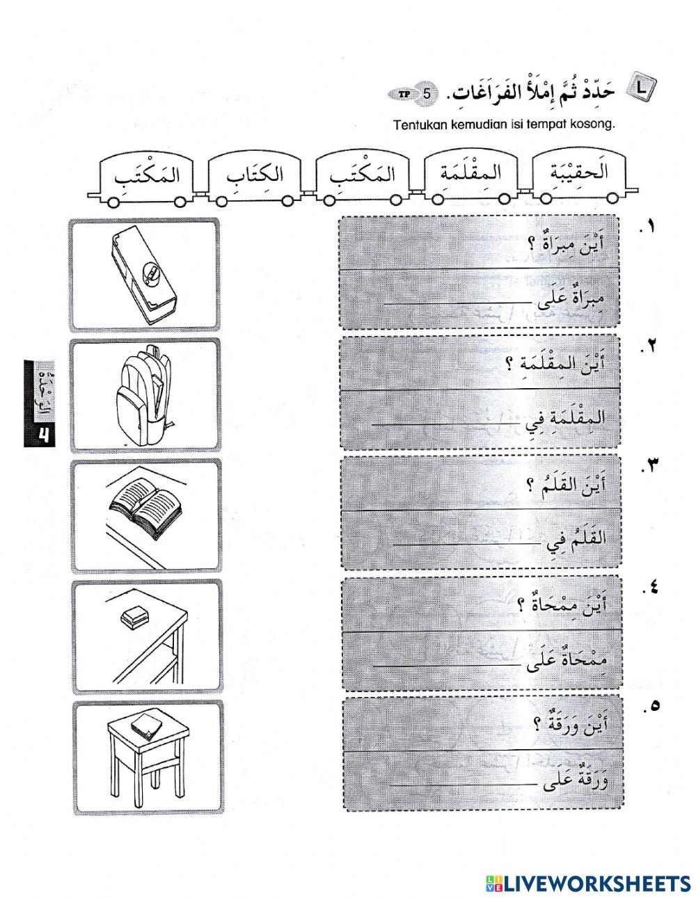 احافظ الأدوات الدراسية