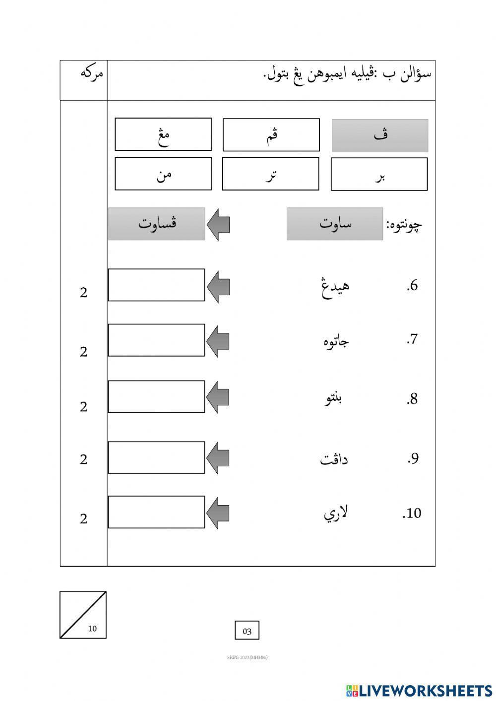 Soalan Ujian Pentaksiran Jawi Tahun 3 2021
