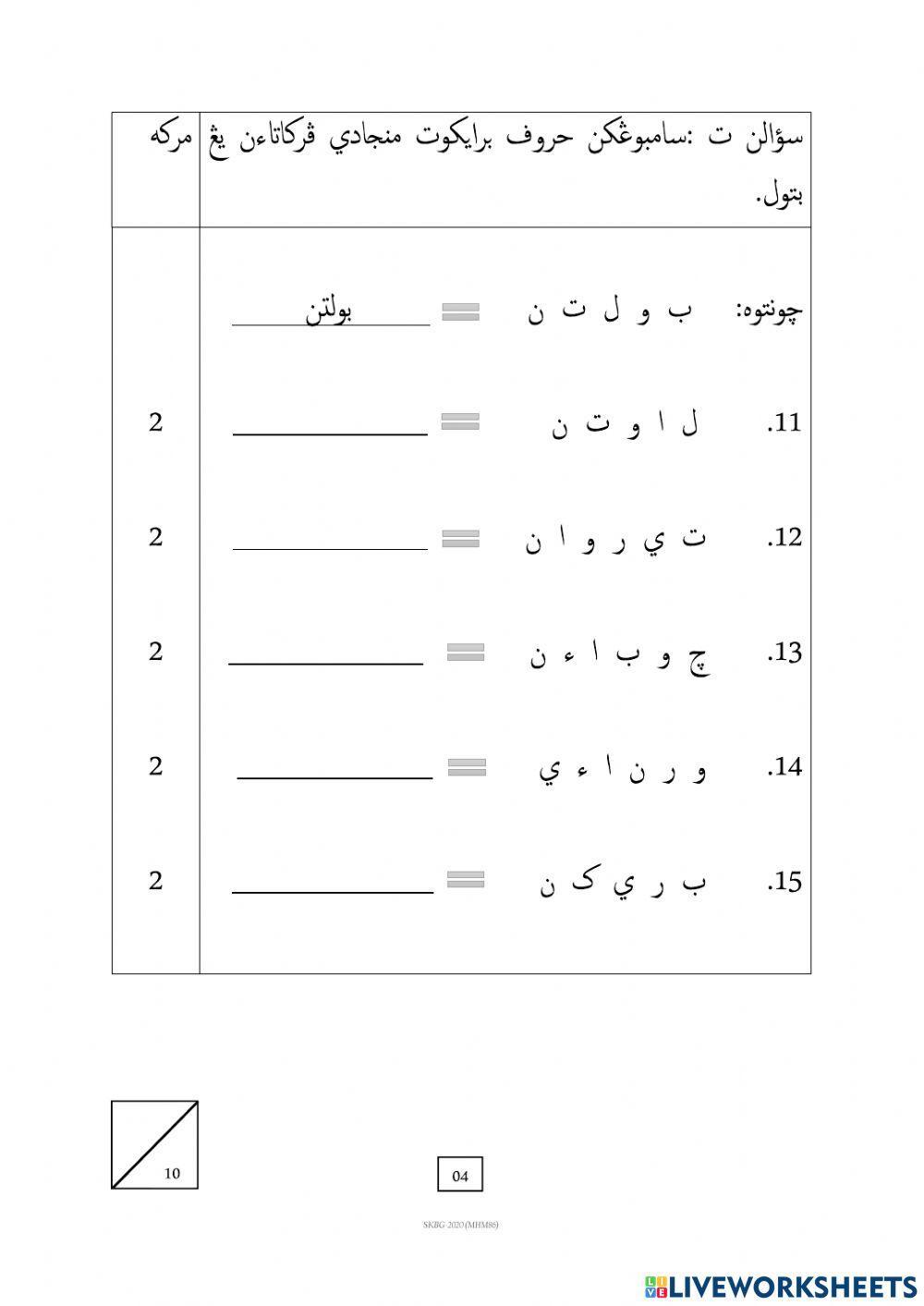 Soalan Ujian Pentaksiran Jawi Tahun 3 2021