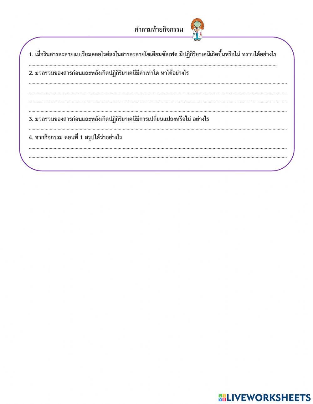 มวลของสารก่อนและหลังเกิดปฏิกิริยาเคมี