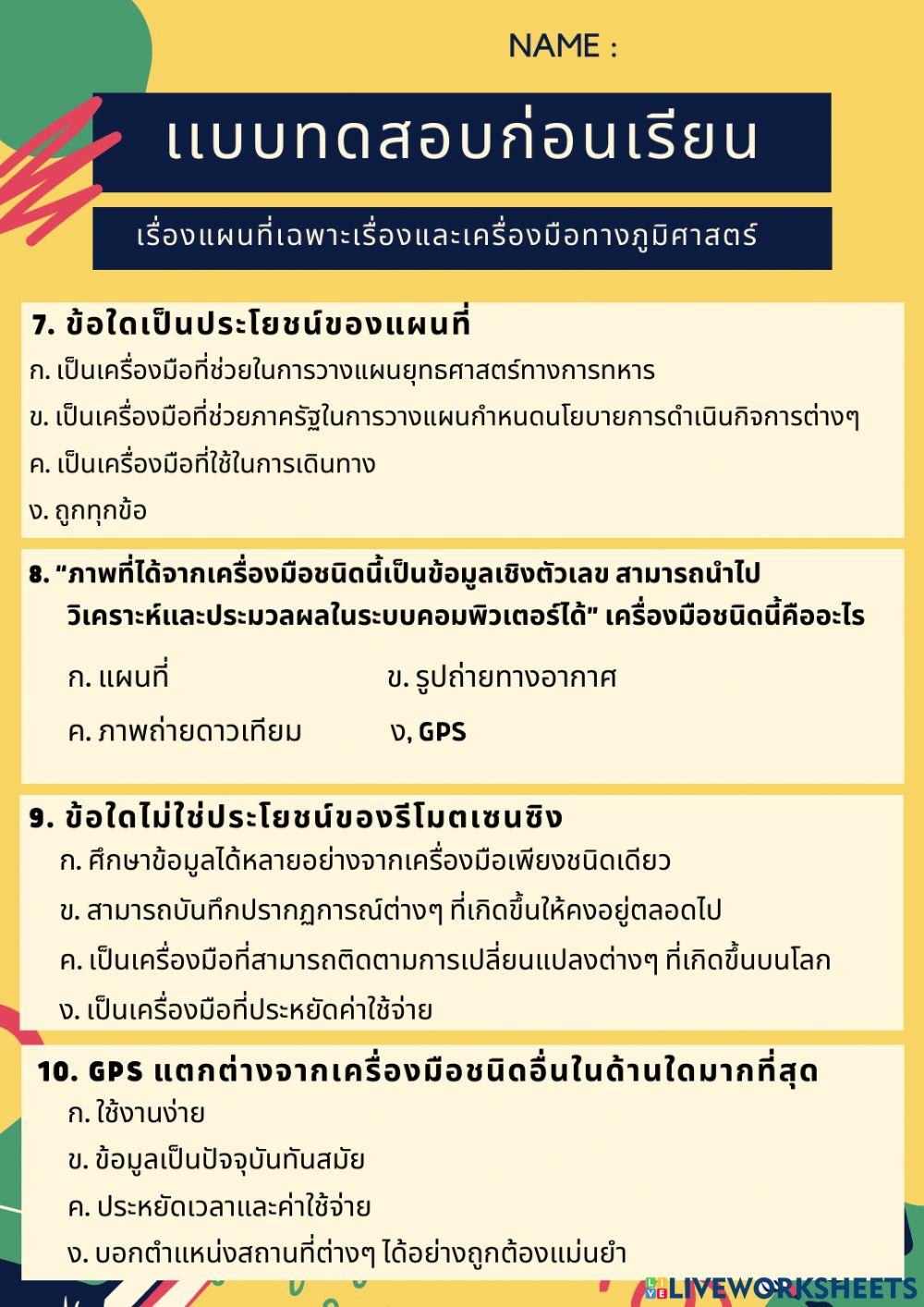 เเบบทดสอบก่อนเรียน