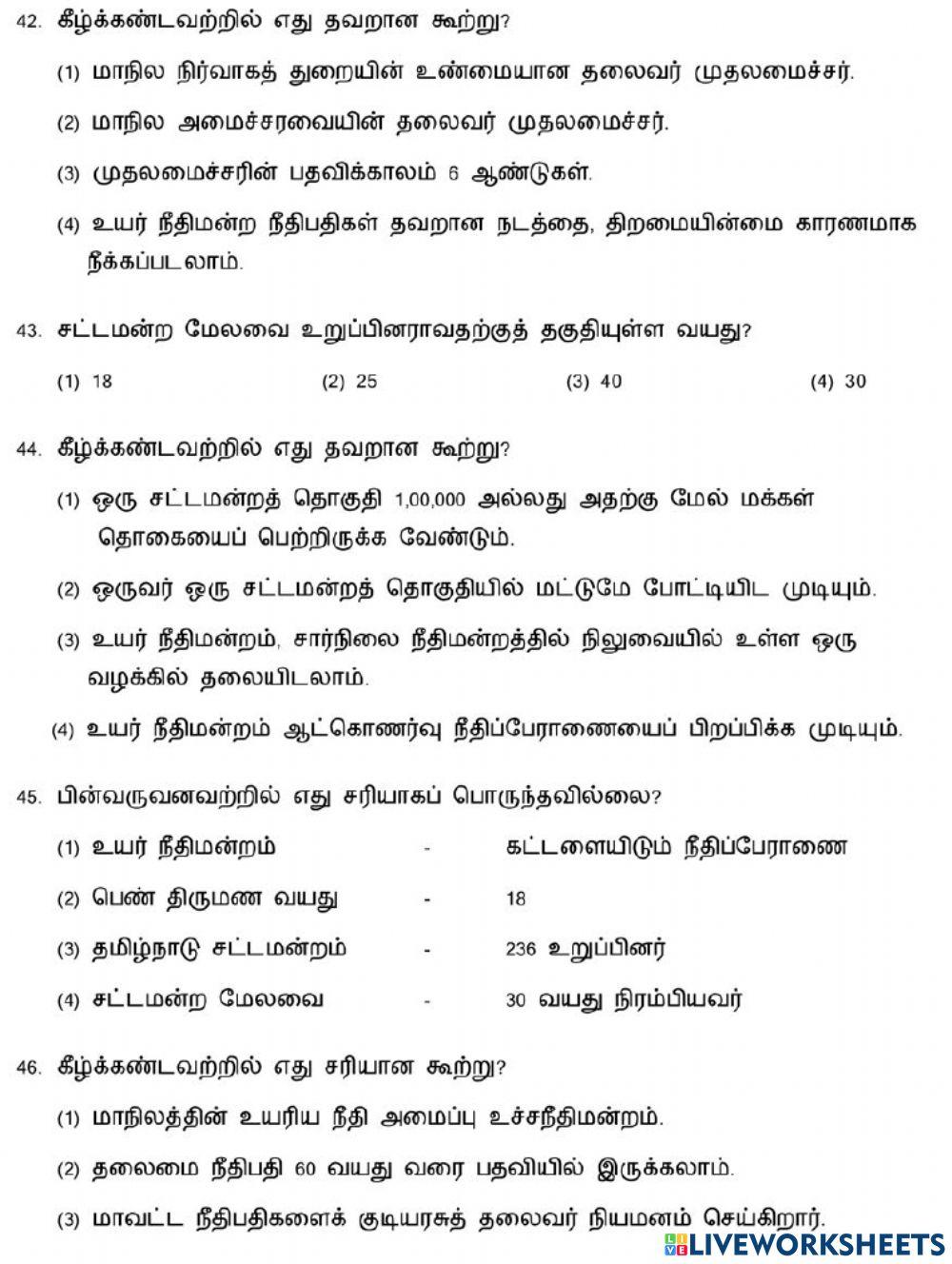 7,8. மாநில அரசு எவ்வாறு செயல்படுகிறது?-2