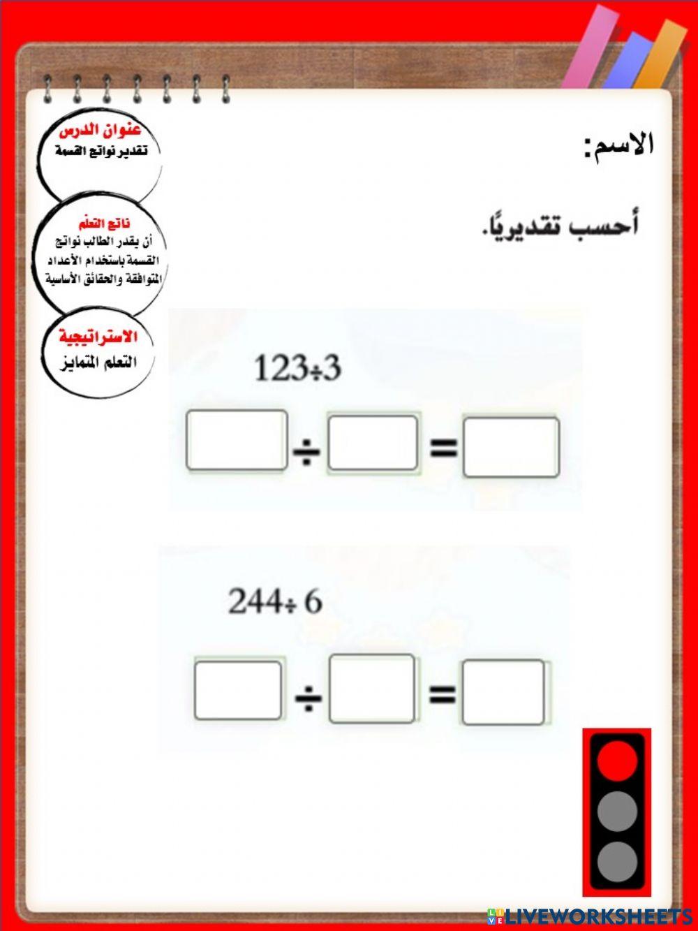 تقدير نواتج القسمة