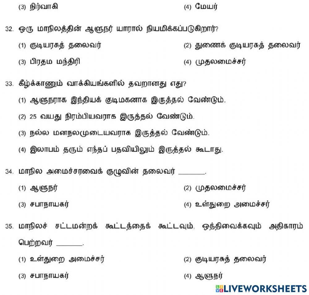 7,8. மாநில அரசு எவ்வாறு செயல்படுகிறது?-1