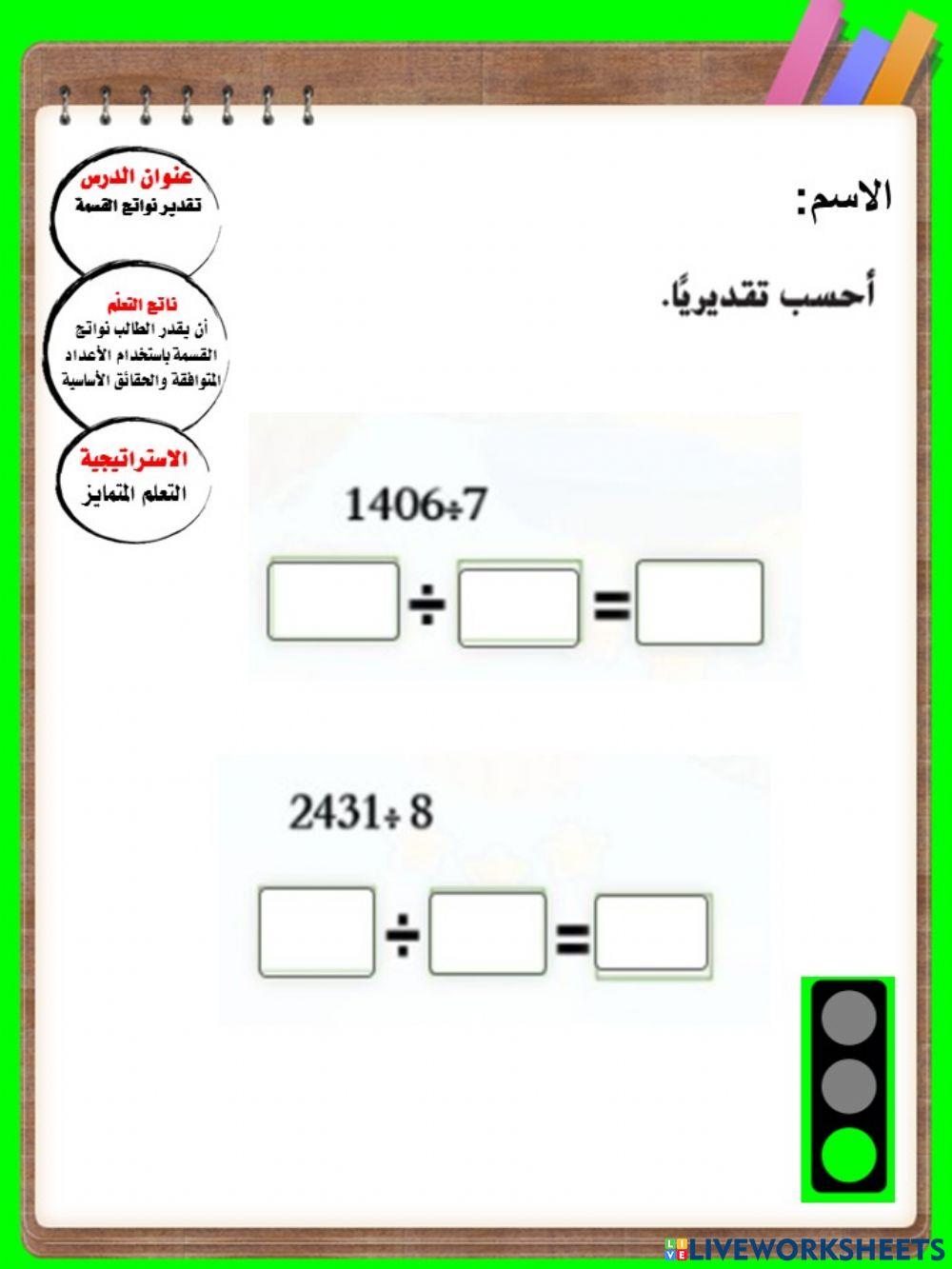 تقدير نواتج القسمة