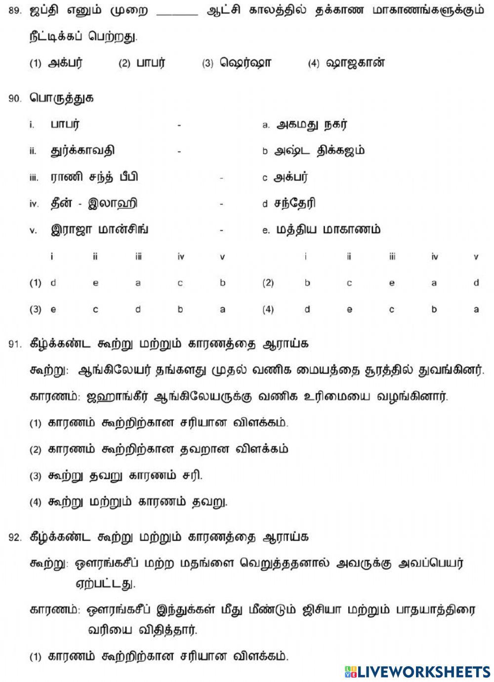 முகலாயப் பேரரசு - 3