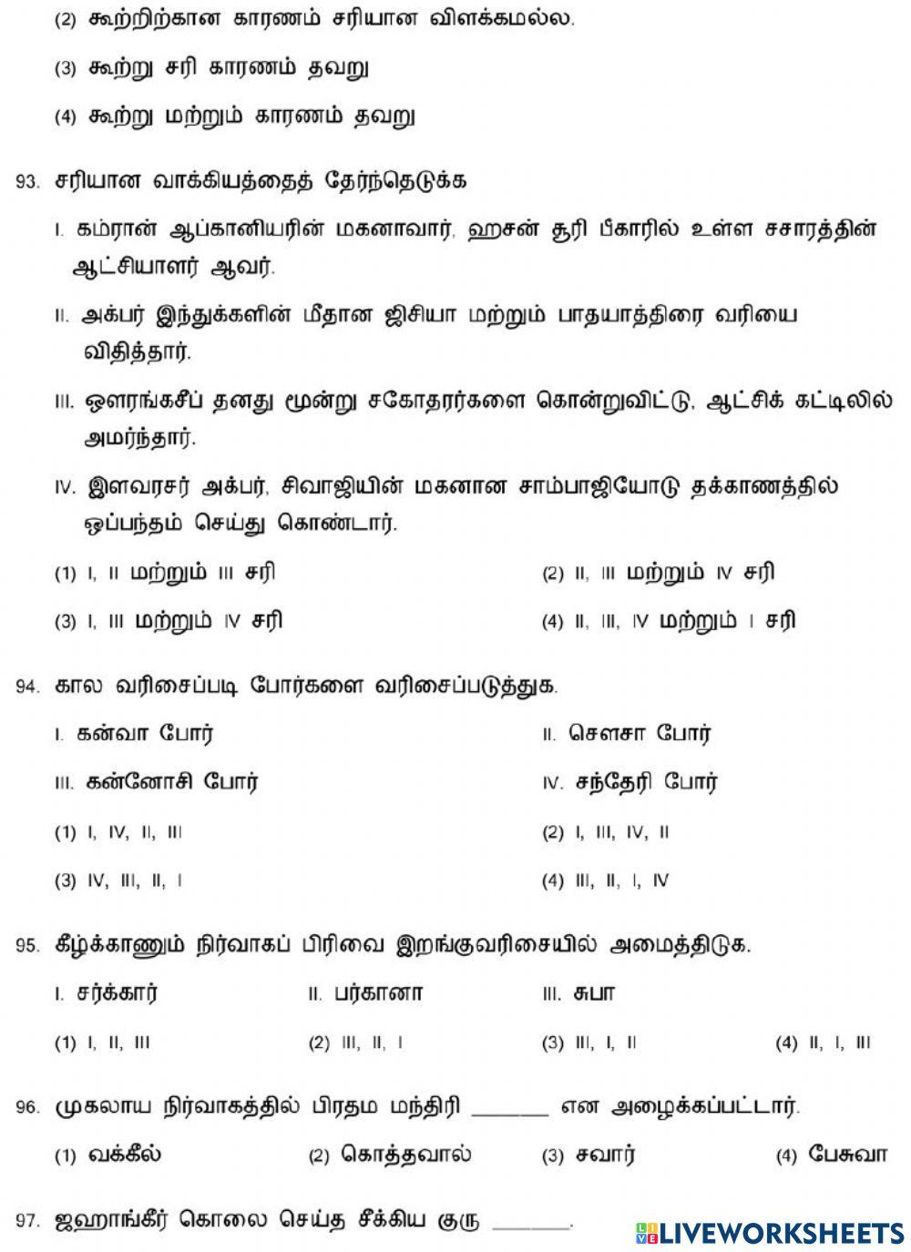 முகலாயப் பேரரசு - 3