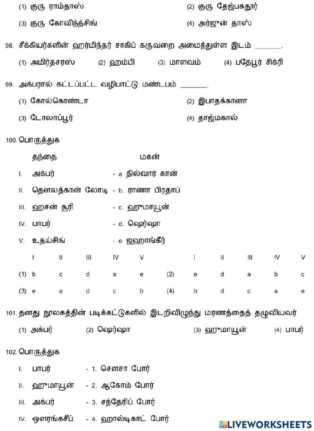 முகலாயப் பேரரசு - 3