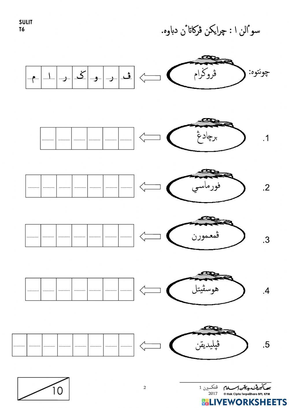 Soalan Ujian Pentaksiran Jawi Tahun 6 2021