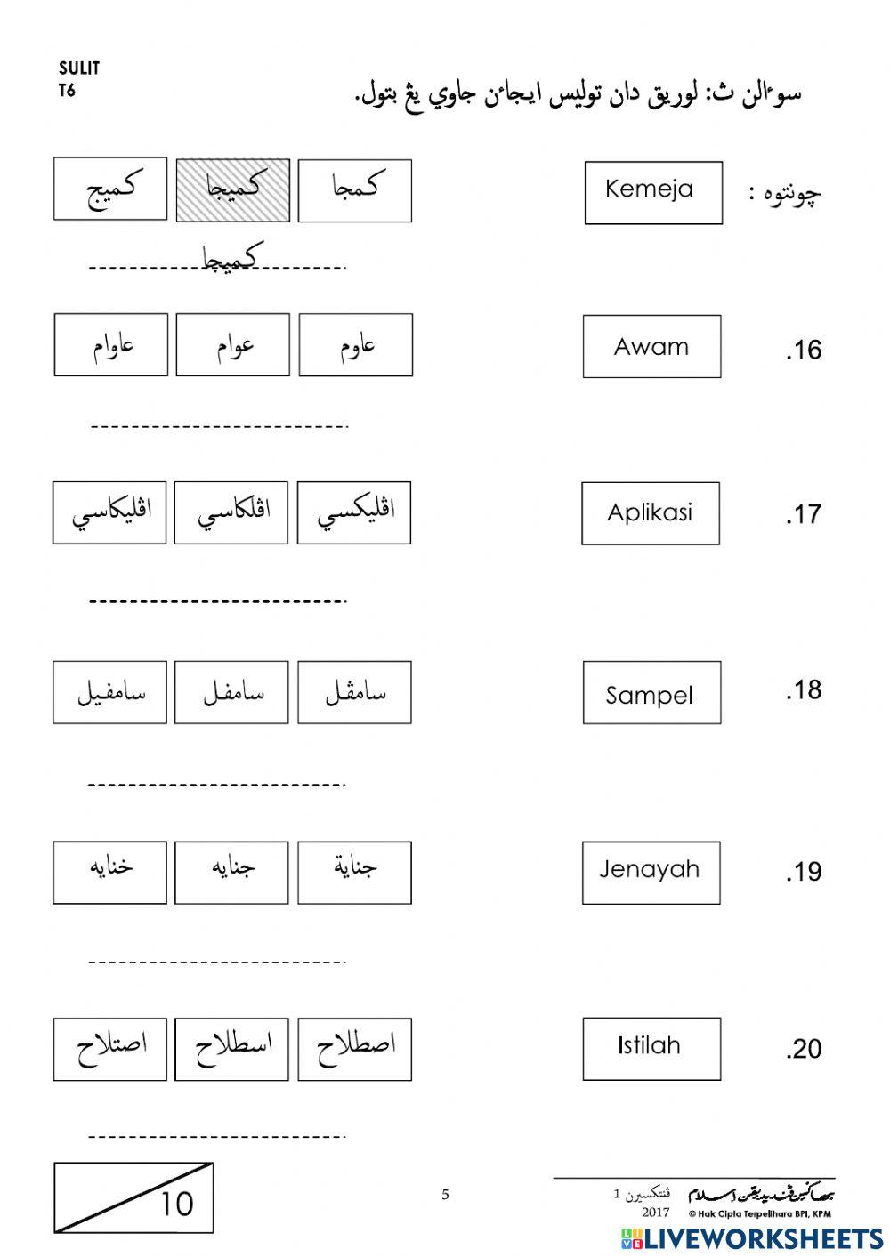 Soalan Ujian Pentaksiran Jawi Tahun 6 2021
