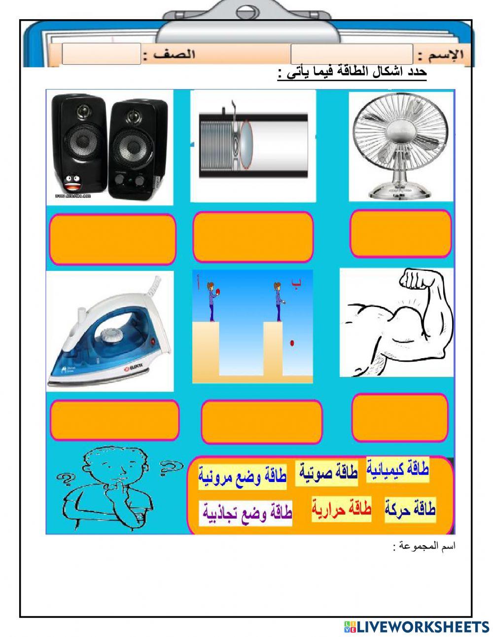 تحولات الطاقة 1