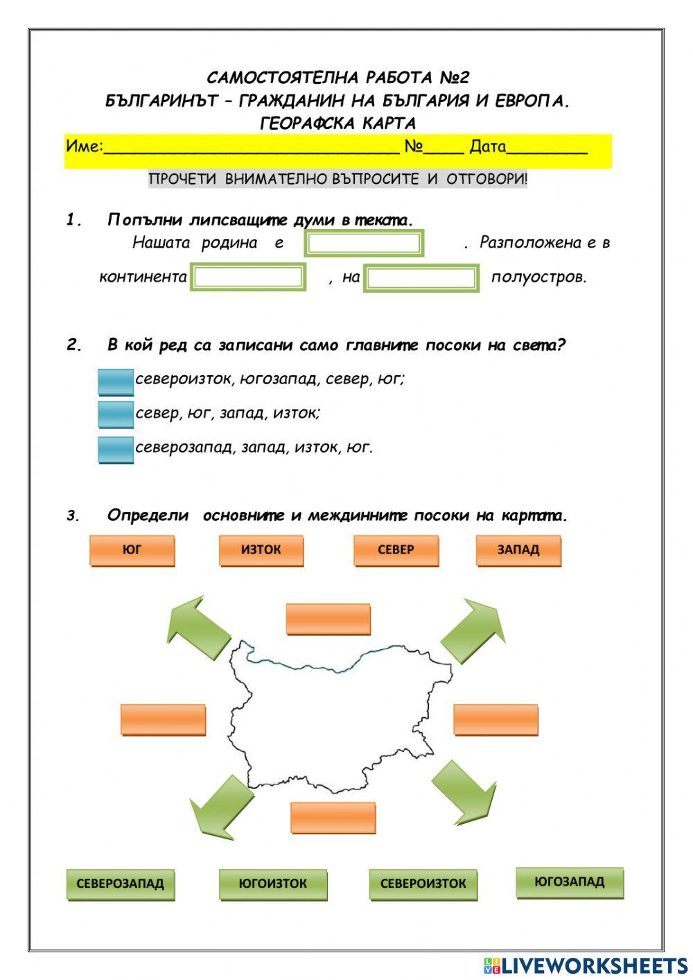Самостоятелна работа №2 Географска карта.