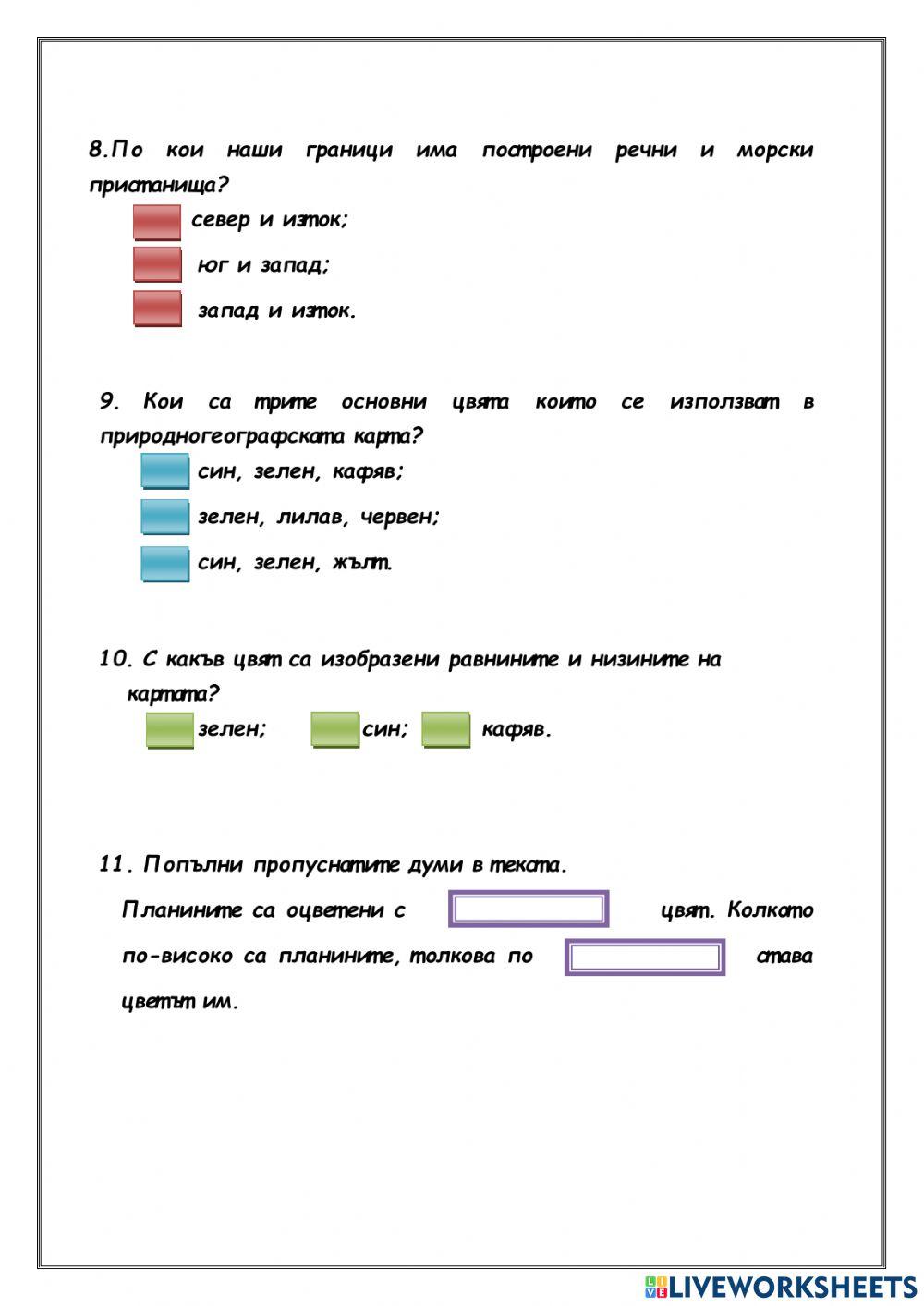 Самостоятелна работа №2 Географска карта.