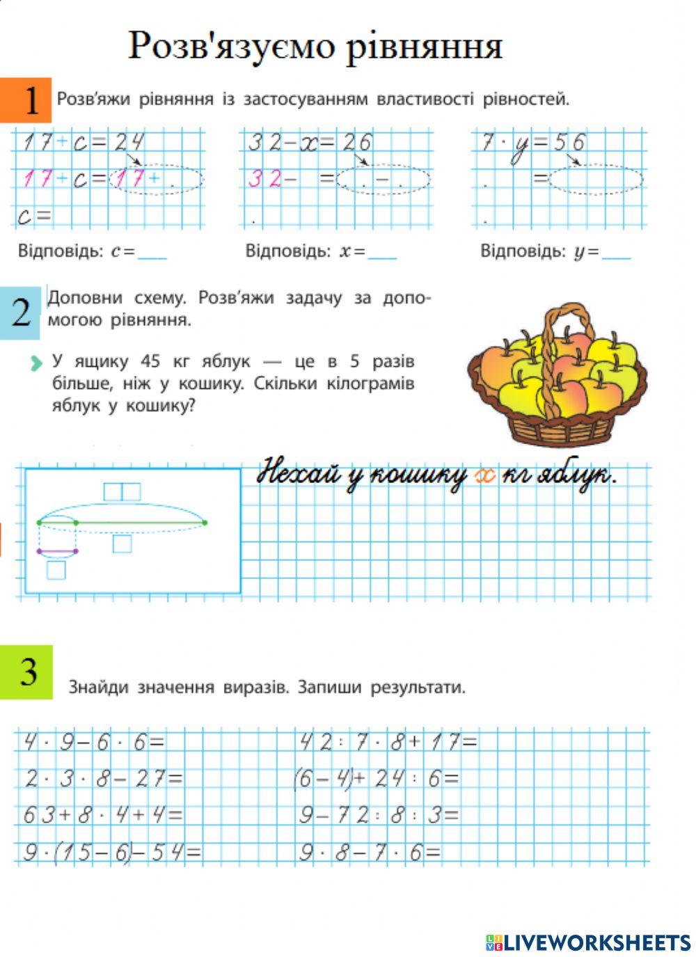 Розв'язуємо рівняння